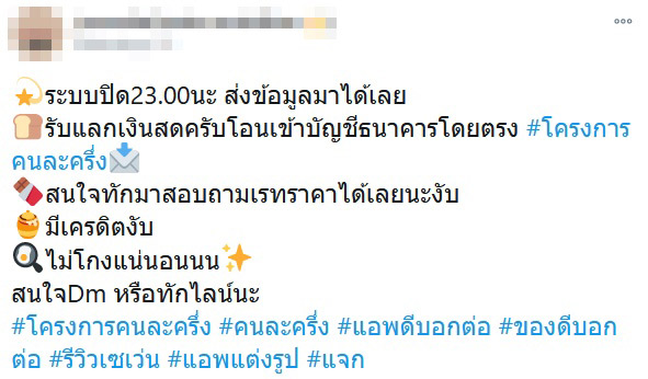 คนละครึ่ง รับแลกเงินใน เป๋าตัง