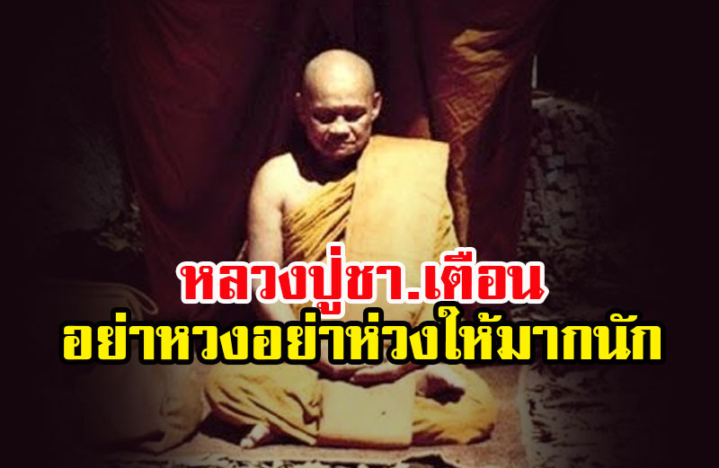 หลวงพ่อชา สุภัทโท