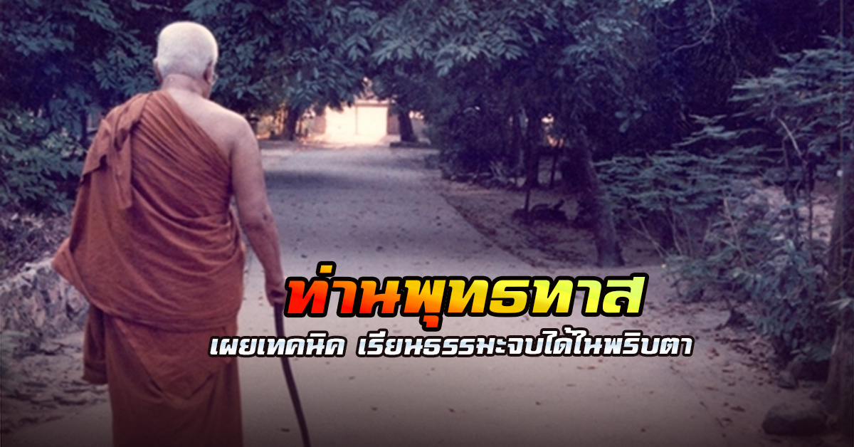 ท่านพุทธทาส