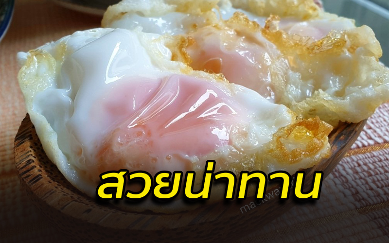 ทอดไข่ดาว