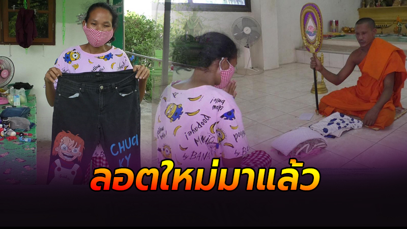 เสื้อผ้าจากศพลอตใหม่มาแล้ว